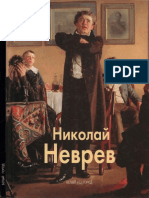 Реферат: Пинелли, Джан Винченцо